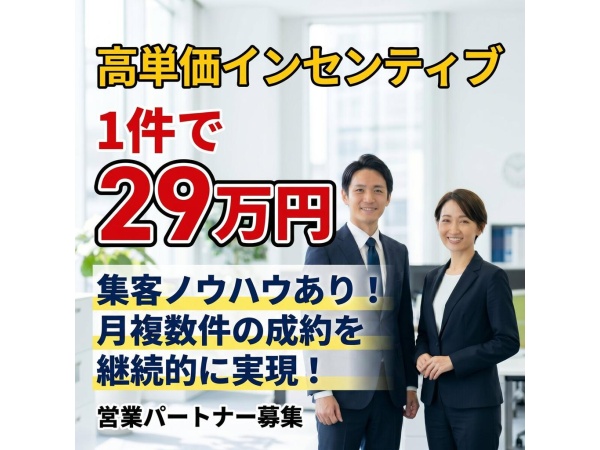 高単価・「物販コンサル」営業パートナー募集のキャッチ画像