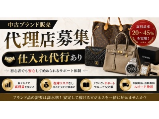 《マンツーマンサポート付き》1日2時間/週5日～始める中古ブランド品EC販売 - 合同会社ライバーズサポート