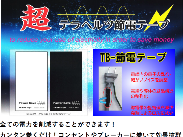 加盟金0円・1万円から開業可！特許取得の空調節電パネル「エアエコ」の代理店募集！のキャッチ画像（5）
