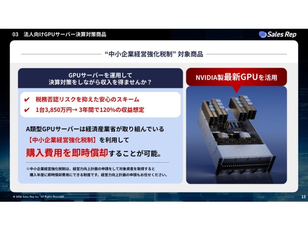 法人向けGPUサーバー決算対策商品の代理店募集