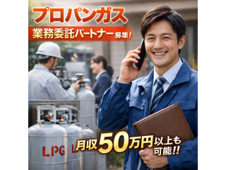 プロパンガスの営業。