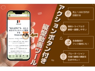 縦型動画×CV改善SaaS「VIDGET（ヴィジェット）」の代理店募集のキャッチ画像