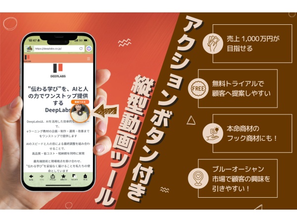 縦型動画×CV改善SaaS「VIDGET（ヴィジェット）」の代理店募集のキャッチ画像