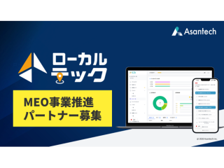 AI口コミ生成・MEO対策支援ツール「ローカルテック」の代理店募集 2
