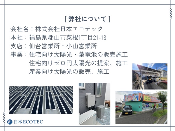 [業界でオンリーワン！]初期費用、毎月費用完全0円の太陽光発電設備の拡販業務！のキャッチ画像（3）