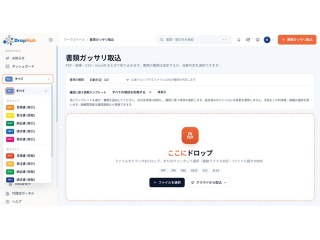 煩わしい「手入力をゼロにする」AIツール「DropHub」代理店募集 2