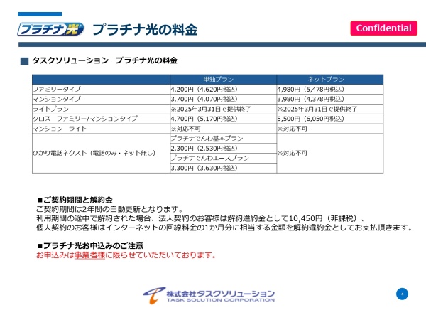 法人向け光回線「プラチナ光」紹介パートナー募集のキャッチ画像（3）