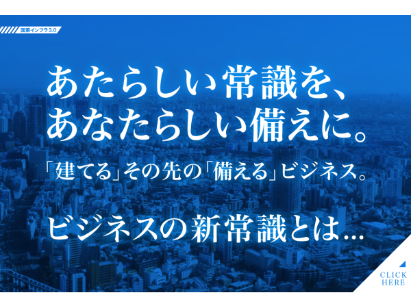 防災・防衛・緊急シェルターの代理店募集