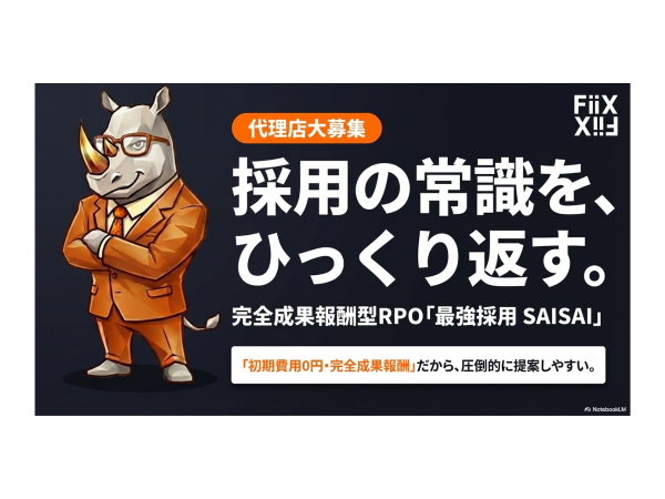 日本初の人材支援サービス【最強採用】SAISAIのキャッチ画像