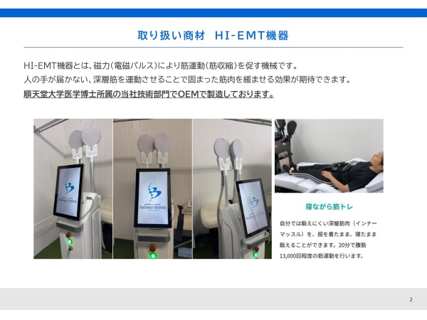 次世代電磁パルス痩身機「HI-EMT」の紹介代理店募集のキャッチ画像（2）