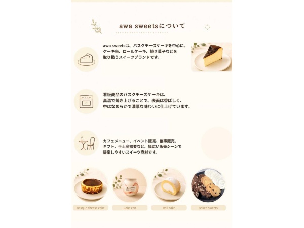 業務用スイーツ「awa sweets」販売パートナー募集のキャッチ画像（2）