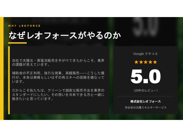 アポを取るだけ粗利の35%！「太陽光・蓄電池」のアポインター募集のキャッチ画像（3）