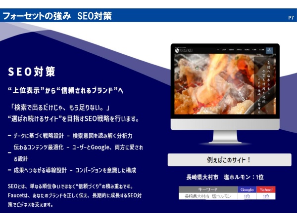 SEO特化型・完全オリジナルホームページの代理店募集のキャッチ画像（3）