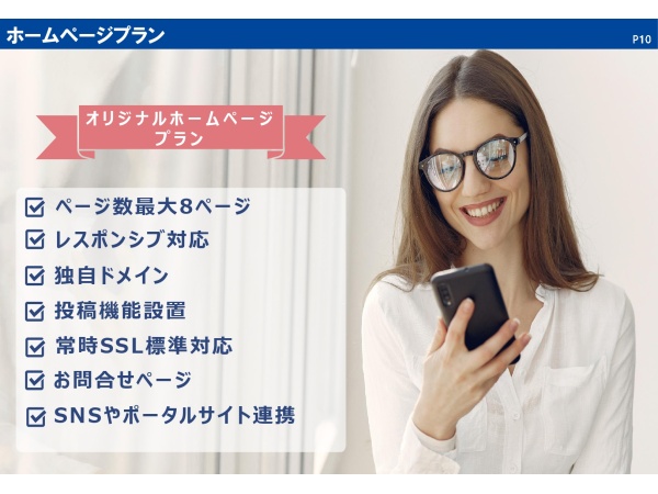 SEO特化型・完全オリジナルホームページの代理店募集のキャッチ画像（4）