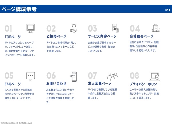 SEO特化型・完全オリジナルホームページの代理店募集のキャッチ画像（5）