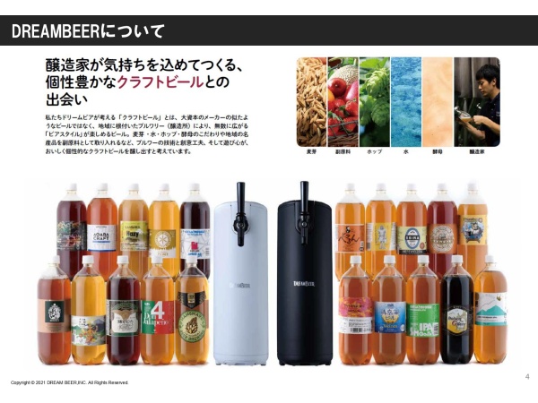 家庭用クラフトビールサービス「DREAMBEER」の販売パートナー募集のキャッチ画像(2)