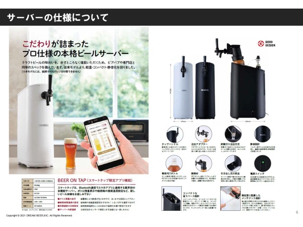 家庭用クラフトビールサービス「DREAMBEER」の販売パートナー募集のキャッチ画像(4)
