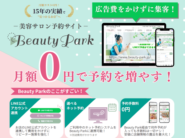 美容サロン向けWeb集客＆SNS業務支援「Beauty Park倶楽部」のキャッチ画像（4）