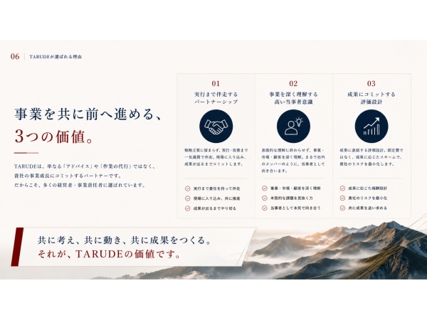 事業伴走JVパートナー型支援「TARUDE（タルデ）」のパートナー募集のキャッチ画像（3）