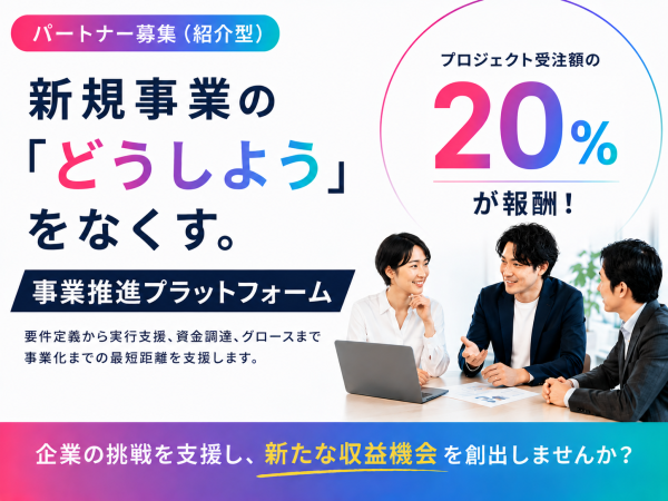 事業推進プラットフォーム「Proofly（プルーフリー）」の代理店募集のキャッチ画像