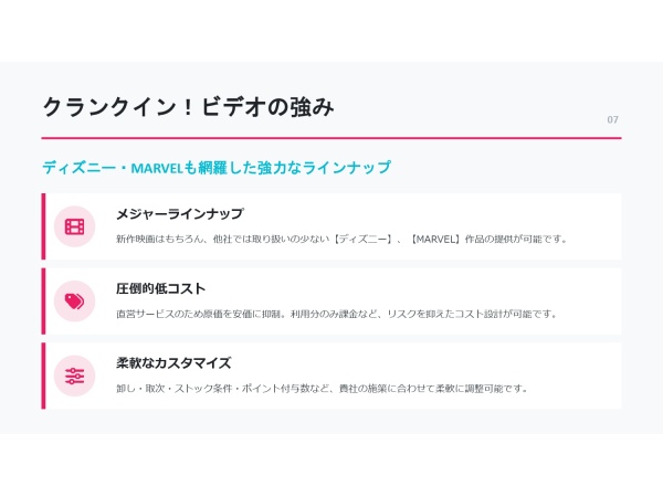 動画配信サービス「クランクイン！ビデオ」の導入パートナー募集のキャッチ画像（3）