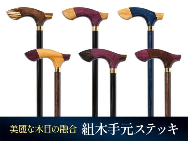 健康ステッキ・リハビリ用杖「素敵っきアドバイザー」の代理店募集のキャッチ画像（2）