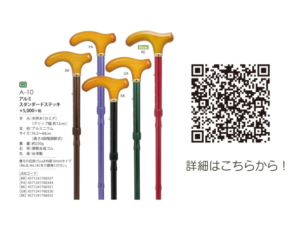 健康ステッキ・リハビリ用杖「素敵っきアドバイザー」の代理店募集のキャッチ画像（3）