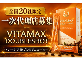 VITAMAX DOUBLESHOT代理店募集