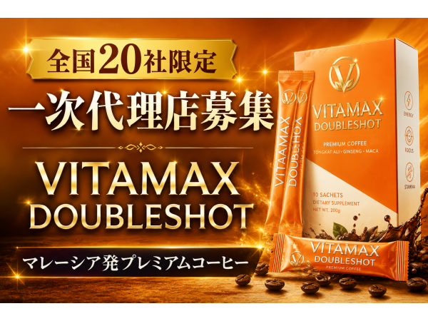 VITAMAX DOUBLESHOT代理店募集