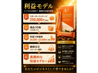 VITAMAX DOUBLESHOT代理店募集 2