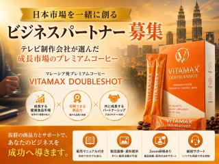 VITAMAX DOUBLESHOT代理店募集 3