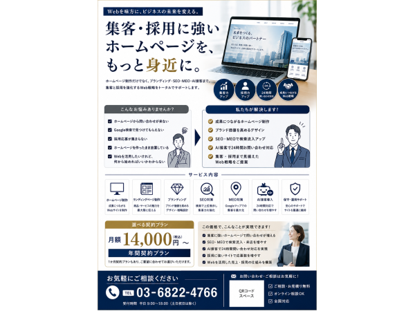 集客・採用に強いホームページのキャッチ画像