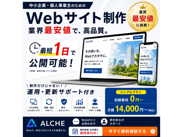 集客・採用に強いホームページのキャッチ画像(2)