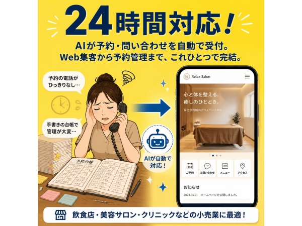 集客・採用に強いホームページのキャッチ画像(3)