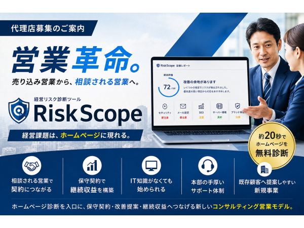 経営リスク診断ツール「RiskScope」