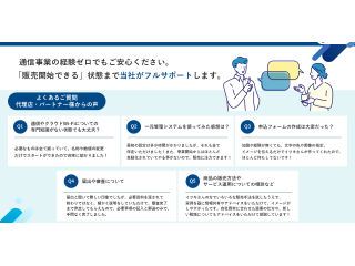 モバイル通信サービス「クラウドWi-Fi」の代理店・パートナー募集 4