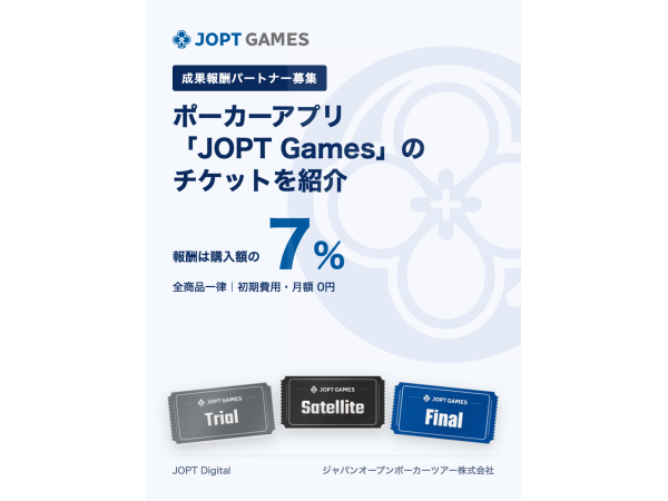ポーカーアプリ「JOPT Games」
