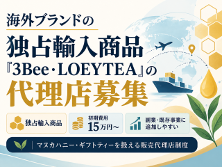今が季節！本物のマヌカハニー×紅茶のお試し代理店募集！ 1