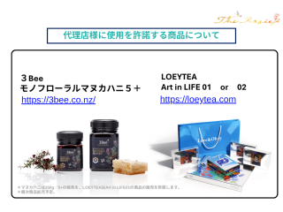 今が季節！本物のマヌカハニー×紅茶のお試し代理店募集！ 4
