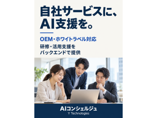 AI Concierge（AIコンシェルジュ）法人・学校向けAI研修・導入支援 4