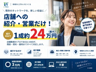 店舗集客プロ（Instagram・Googleマップ・LINE運用代行）紹介パートナー募集 1