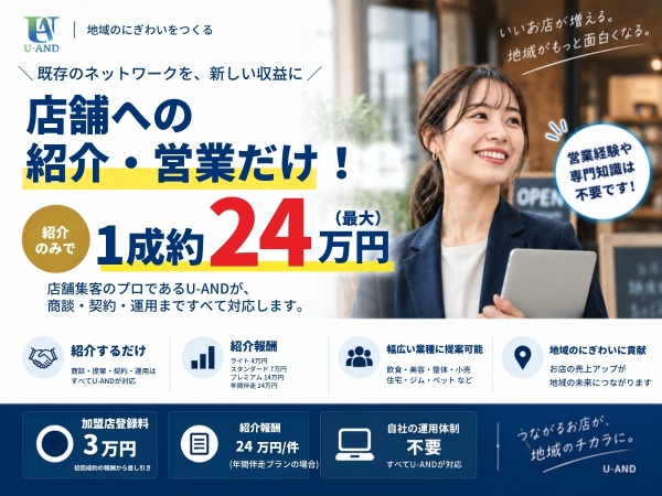 店舗集客プロ（Instagram・Googleマップ・LINE運用代行）紹介パートナー募集