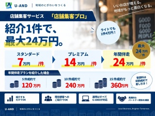 店舗集客プロ（Instagram・Googleマップ・LINE運用代行）紹介パートナー募集 2