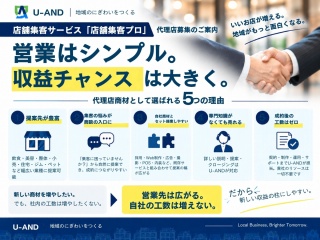 店舗集客プロ（Instagram・Googleマップ・LINE運用代行）紹介パートナー募集 3