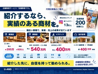 店舗集客プロ（Instagram・Googleマップ・LINE運用代行）紹介パートナー募集 4