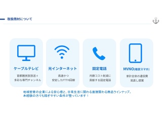 青森ケーブルテレビ 光サービス（FTTH）訪問営業 2