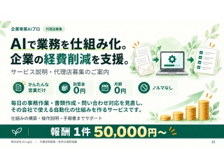 企業専属AIプロ｜企業の事務作業を減らすAI業務改善サービス
