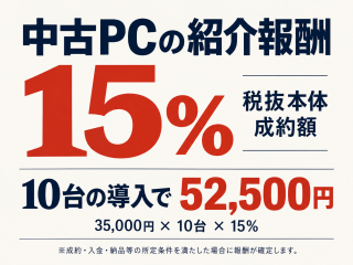 【初期費用0円】法人向けPC・OA機器の紹介代理店｜PickBiz 2