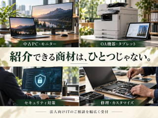 【初期費用0円】法人向けPC・OA機器の紹介代理店｜PickBiz 3