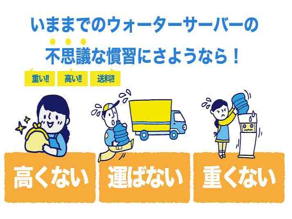 はじめやすい「全面サポート体制」飲み放題のウォーターサーバーのキャッチ画像（1）